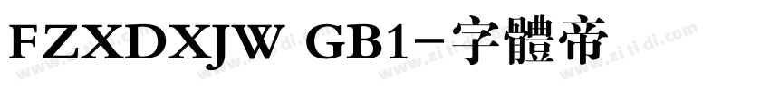 FZXDXJW GB1字体转换